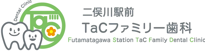 二俣川駅駅TaCファミリー歯科