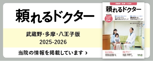 頼れるドクター